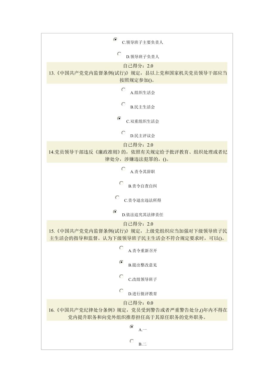 公务员廉洁从政、廉洁奉公_第4页