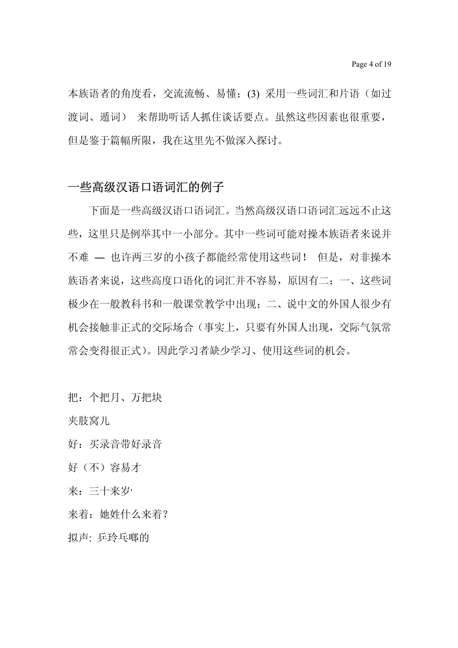 高级汉语口语语法与词汇的训练：_第4页