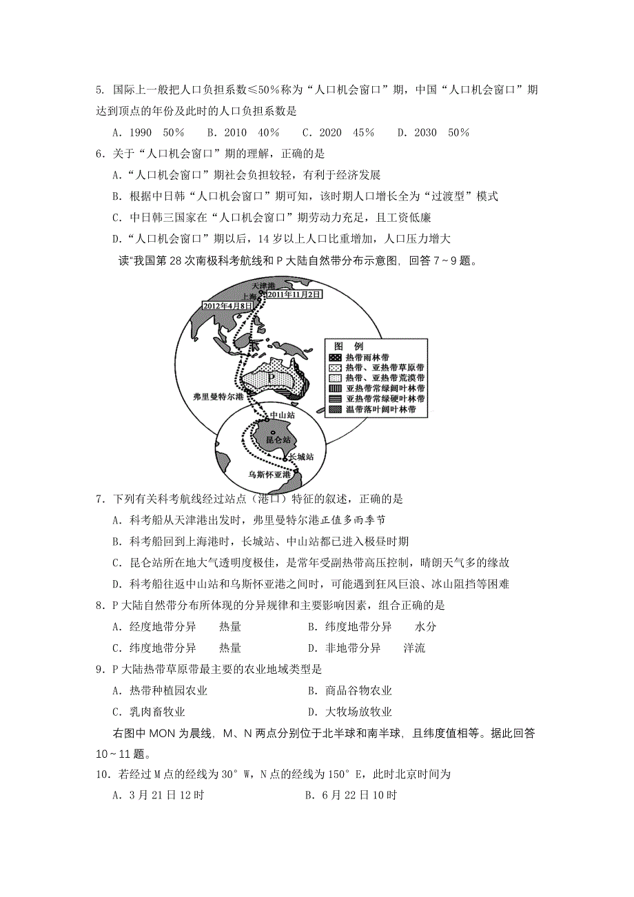 2013届高三第六次模拟考试文综试题_第2页