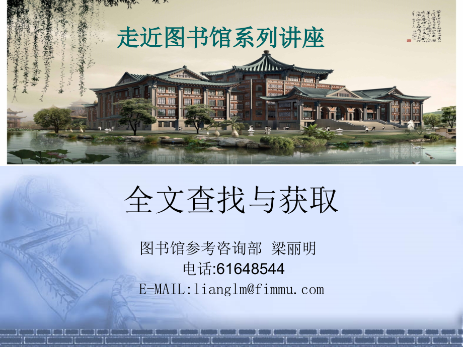 全文查找与获取_第1页