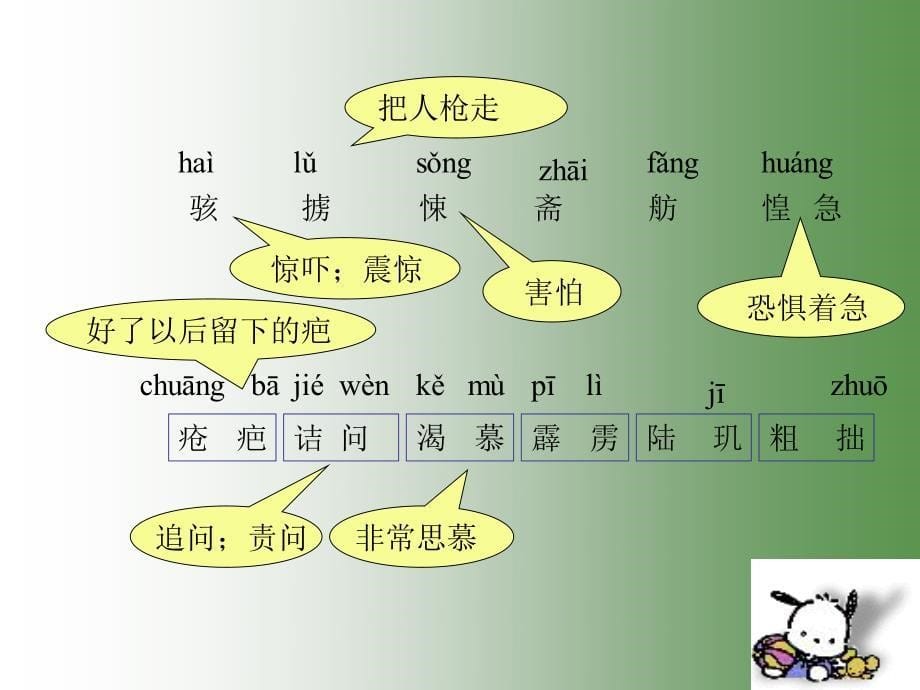 八年级语文阿长与山海经[人教版]_第5页