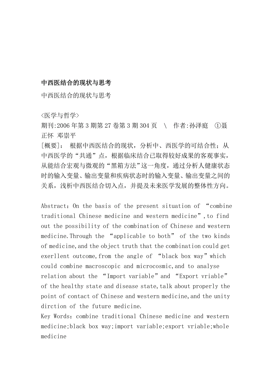 中中医联合的近况与思虑_第1页