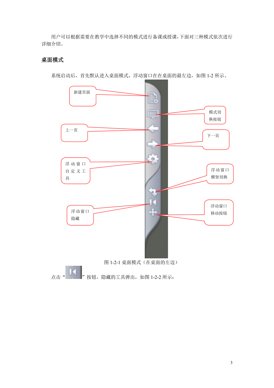 多点触控电子白板软件说明书_第3页