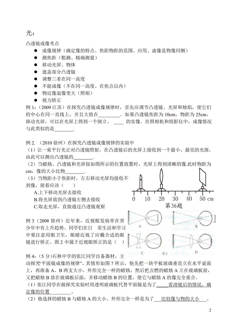 物理中考复习讲义_第2页