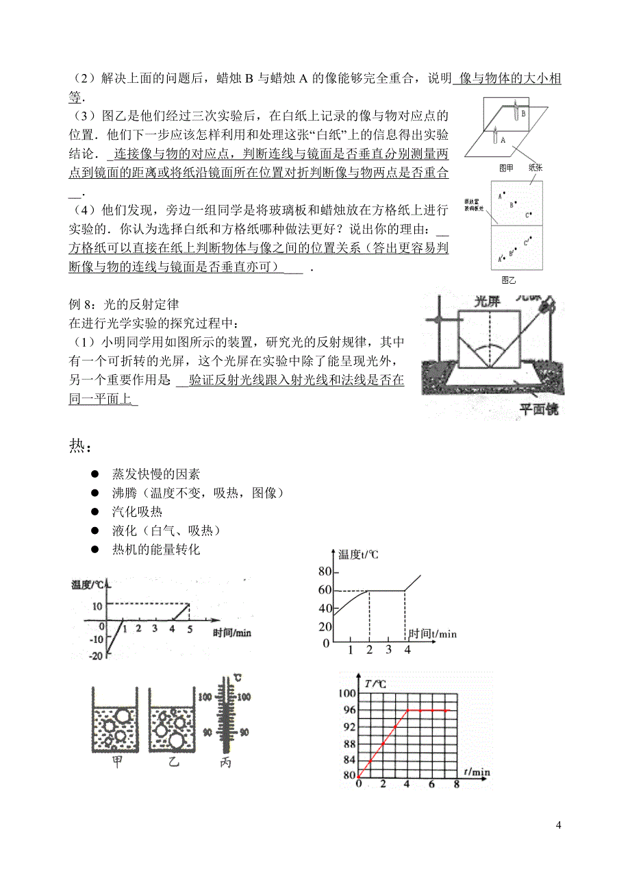 物理中考复习讲义_第4页