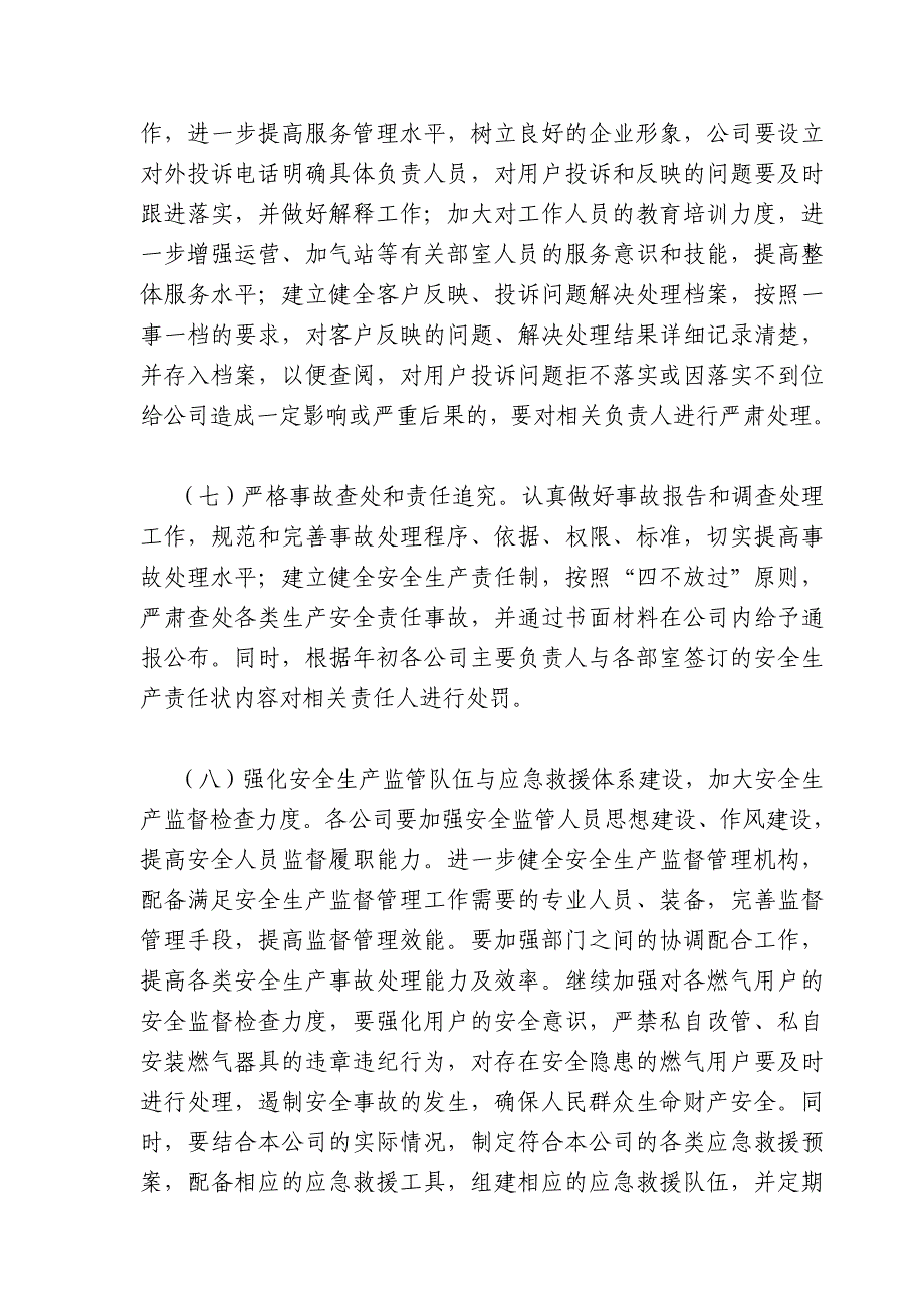 燃气公司平安治理任务实施计划_第4页