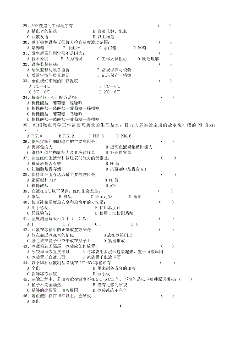 导言册(湖南)_第3页