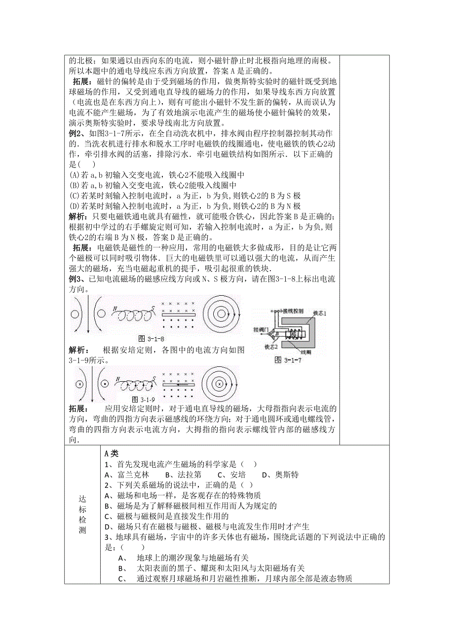 《磁现象和磁场》_第4页