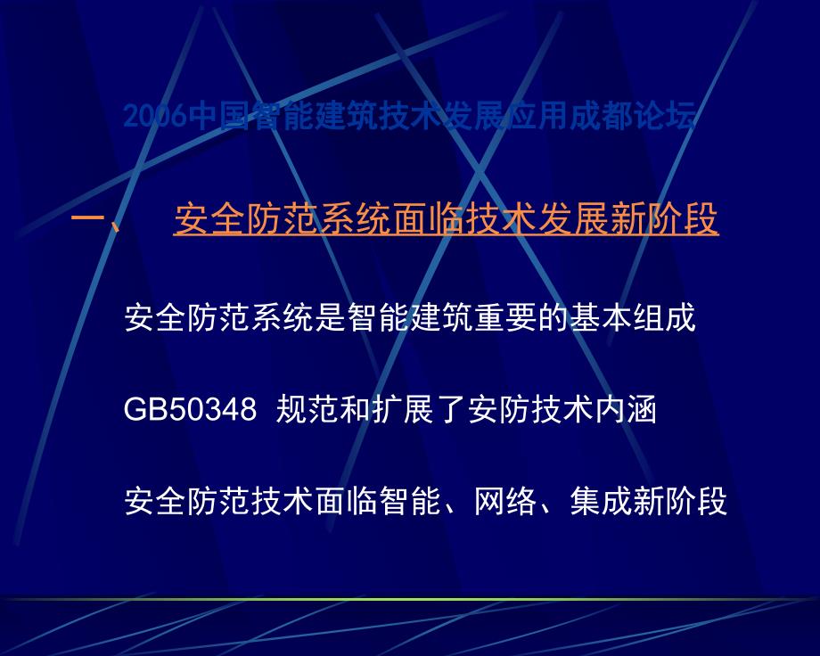 安防与平安城市建设_第3页