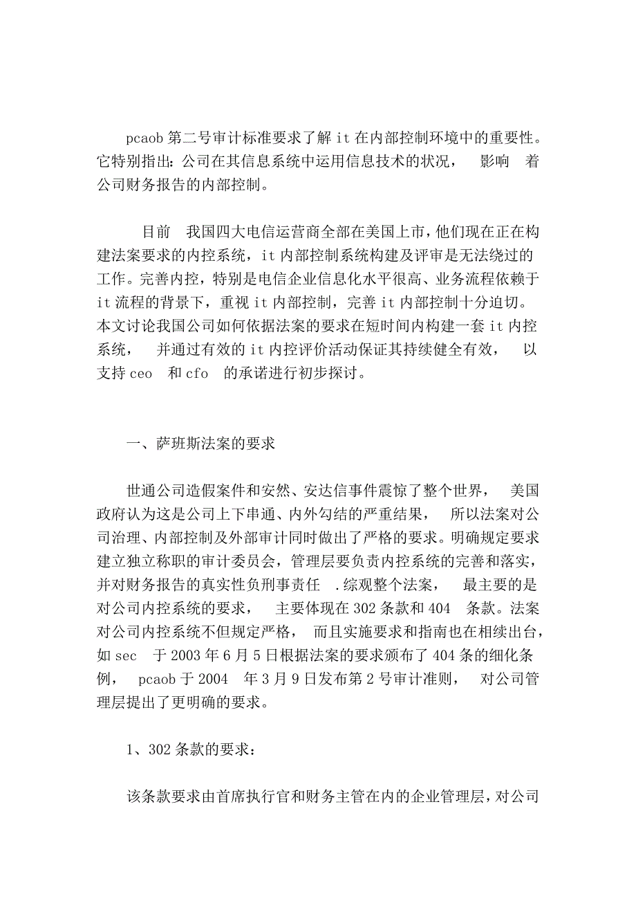 构建相符萨班斯法案的it外部操纵系统的思路_第2页