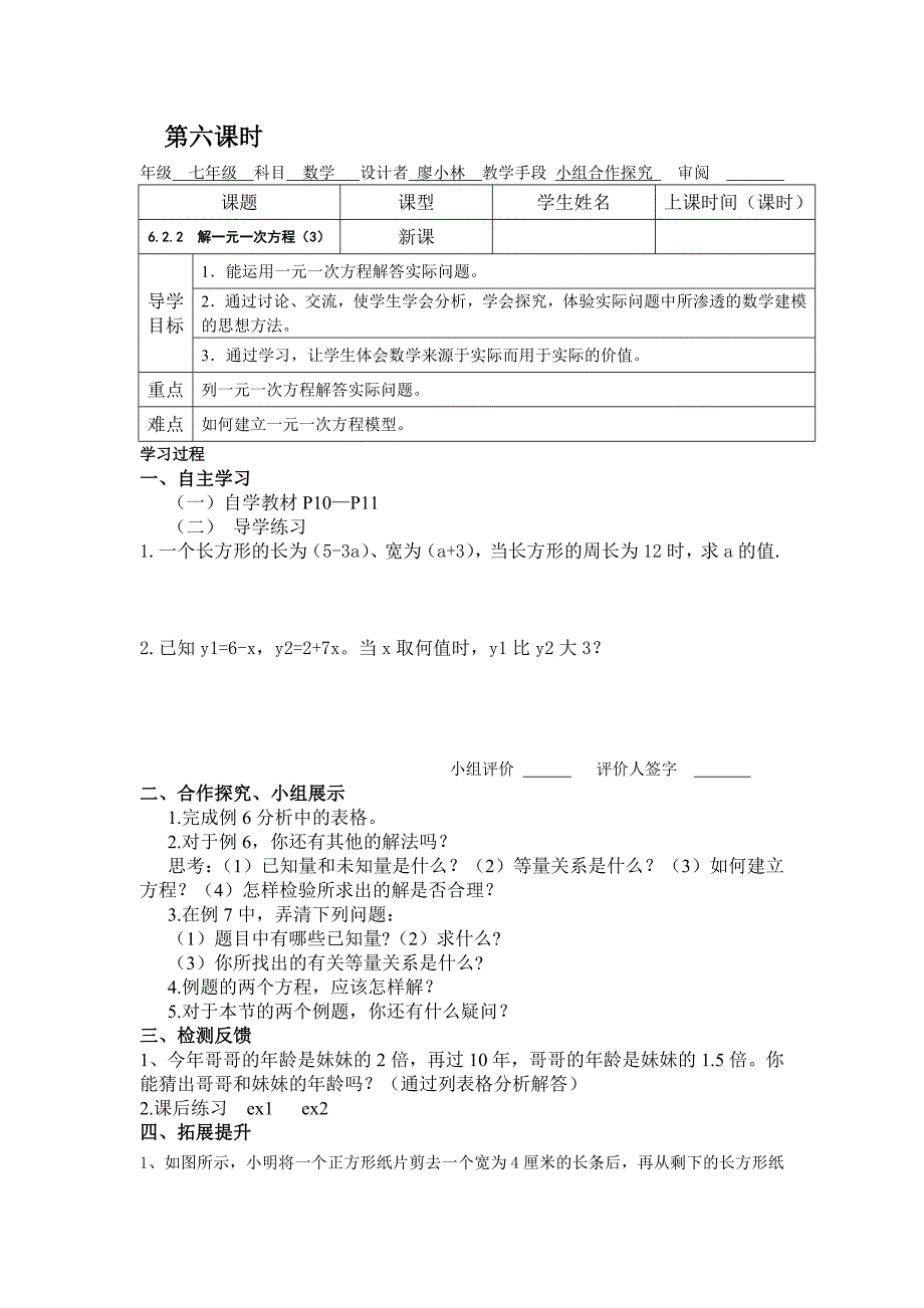 导学案 解元次方程_第1页