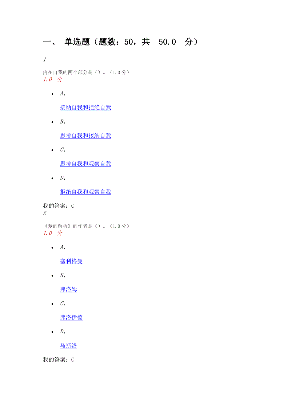 尔雅通识课《幸福心理学》期末考试答案分_第1页