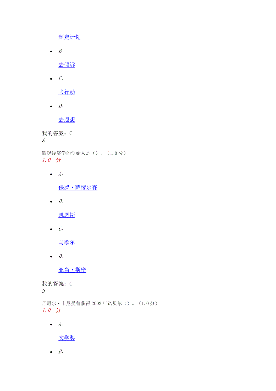 尔雅通识课《幸福心理学》期末考试答案分_第4页