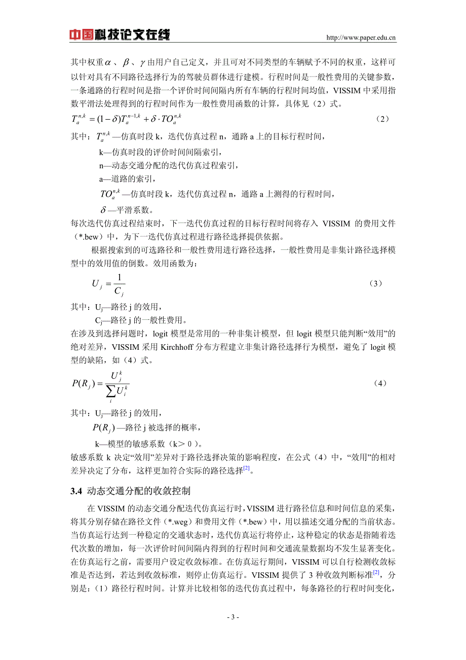 VISSIM在动态交通分配仿真中的应用研究_第3页