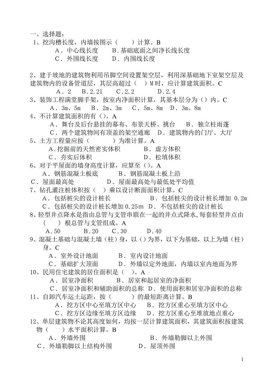 预算试卷题库答案500_第1页