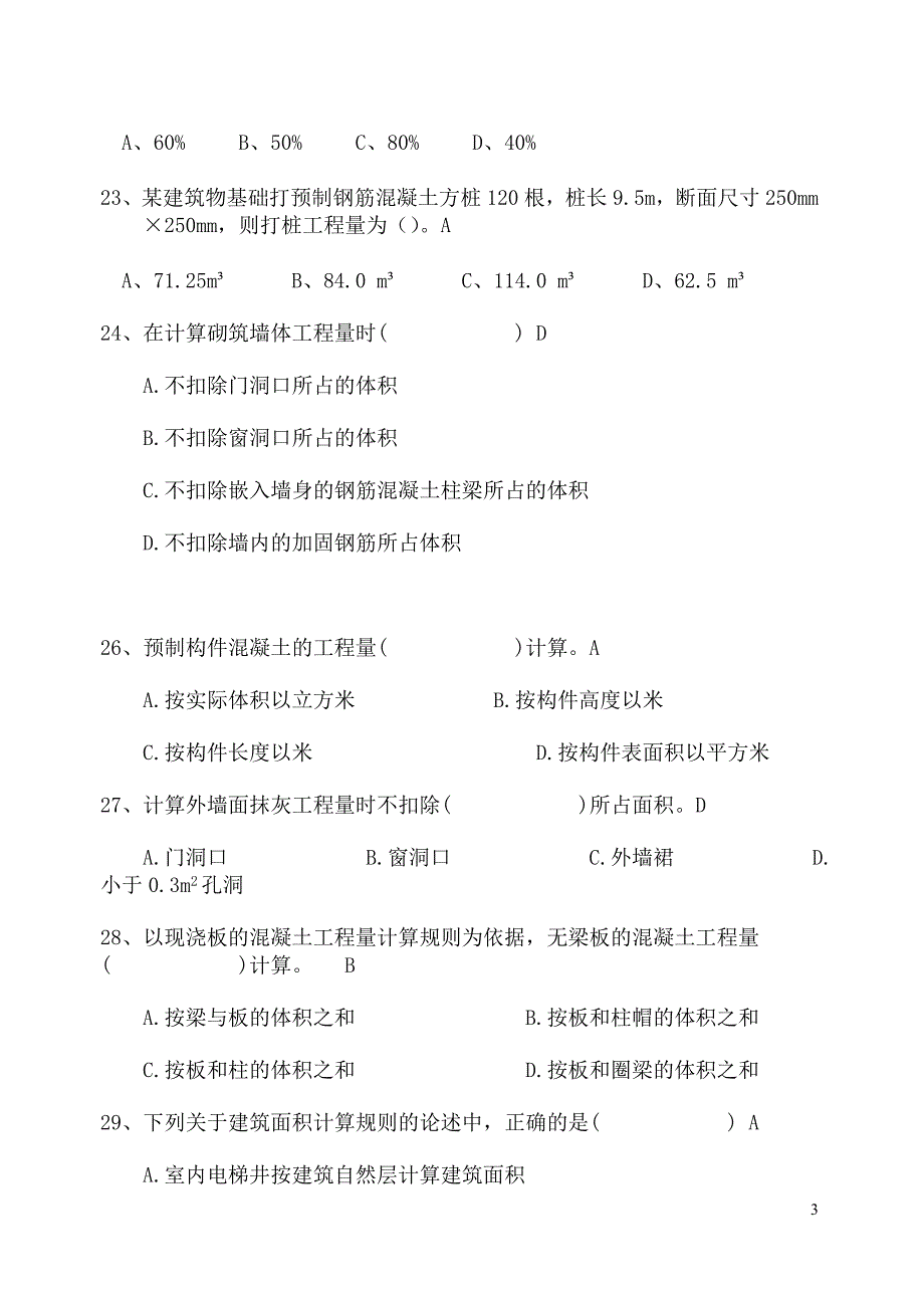 预算试卷题库答案500_第3页