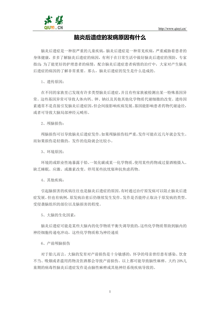 脑炎后遗症的发病原因有什么_第1页