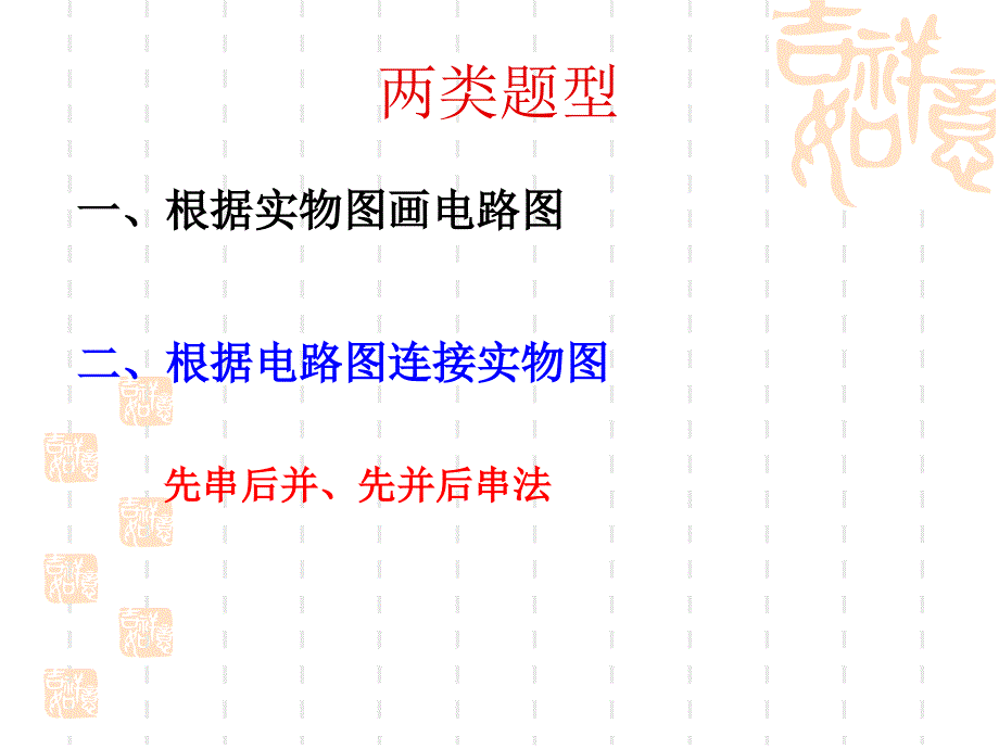 电路图与实物图的转换画法自改版_第2页