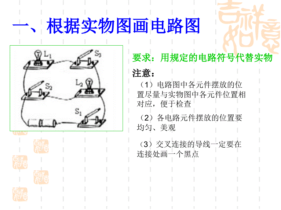 电路图与实物图的转换画法自改版_第3页