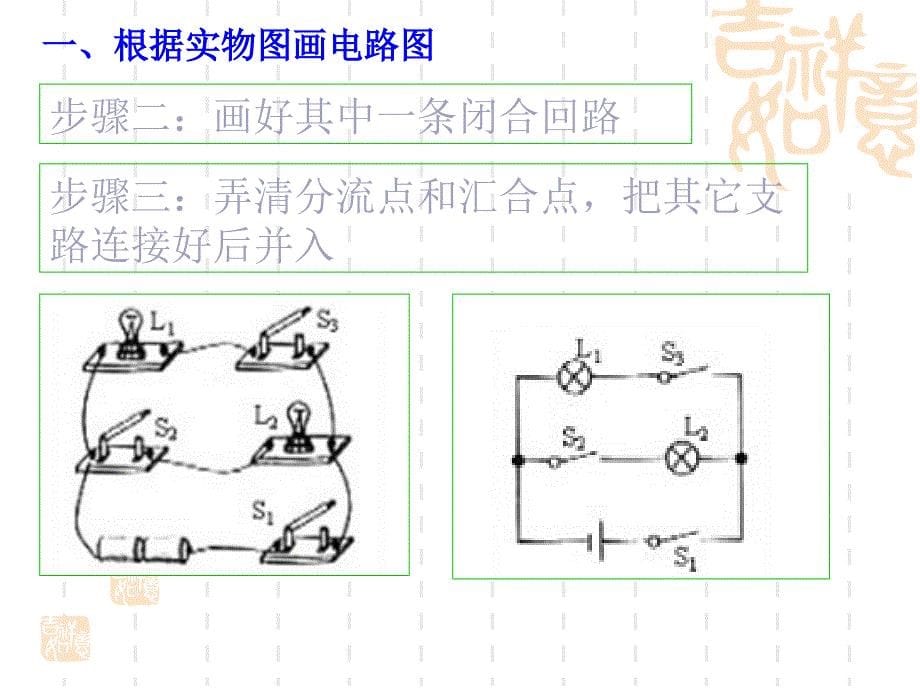 电路图与实物图的转换画法自改版_第5页