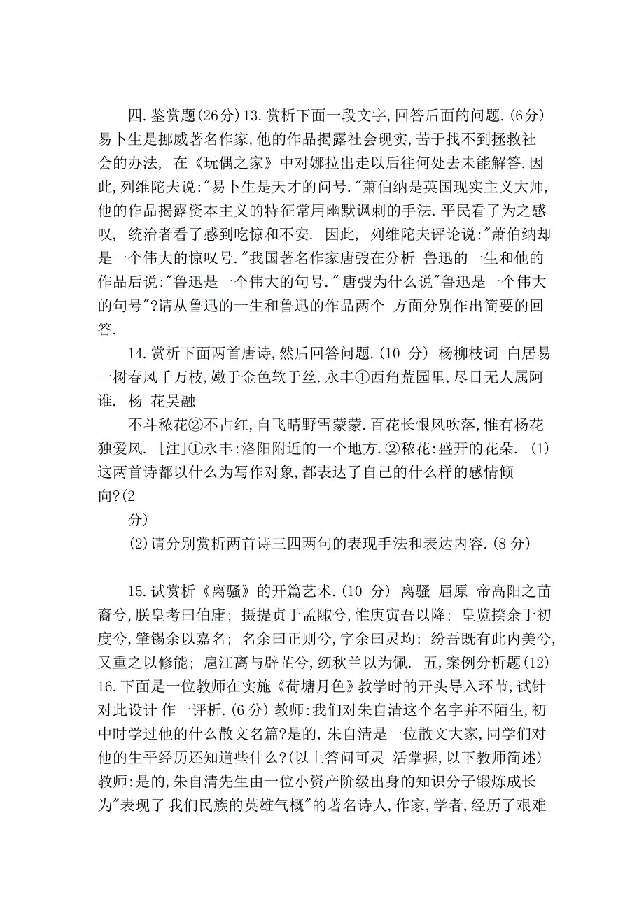 2009年浙江省教员招聘测验中学语文学科试卷_第3页