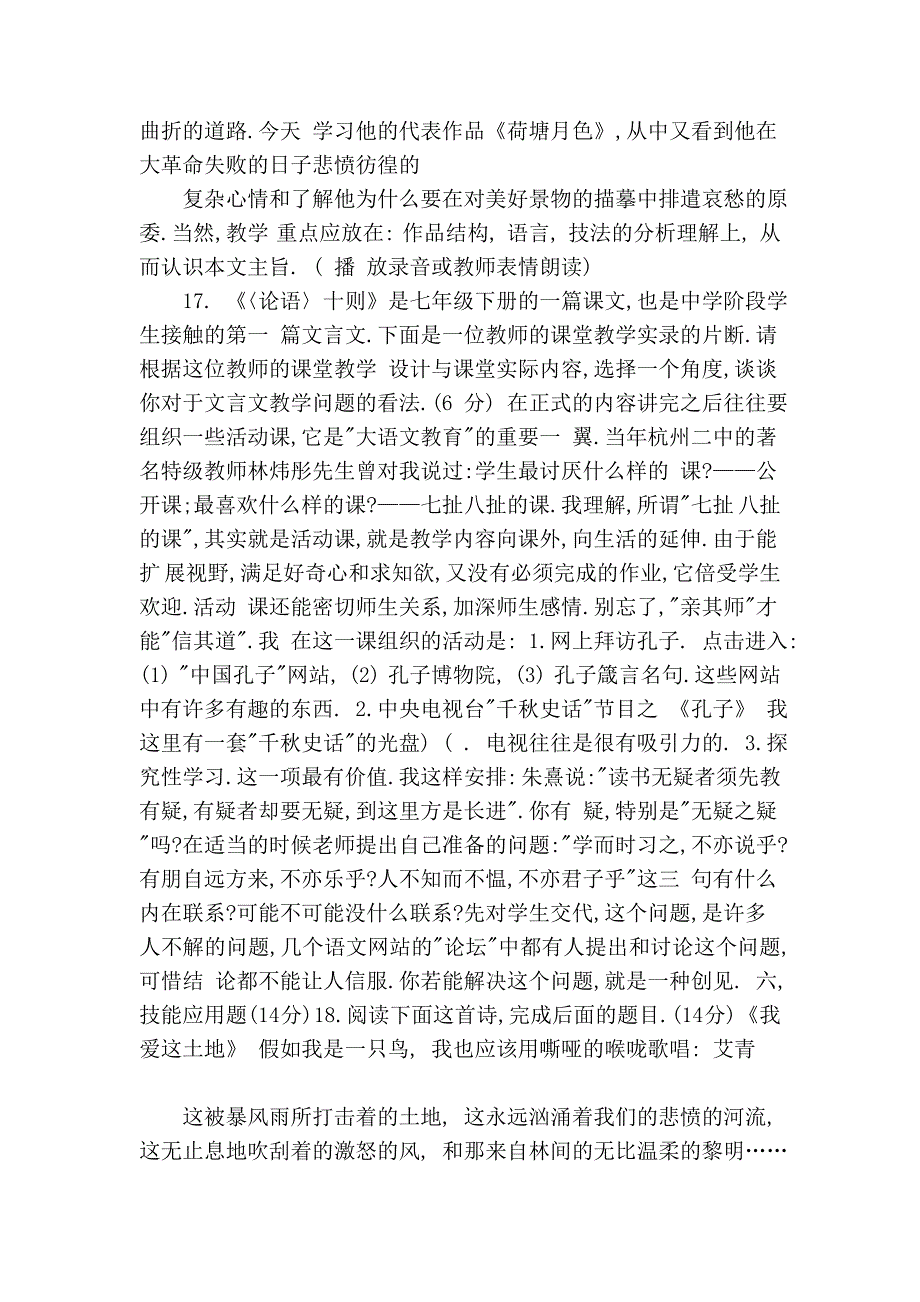 2009年浙江省教员招聘测验中学语文学科试卷_第4页