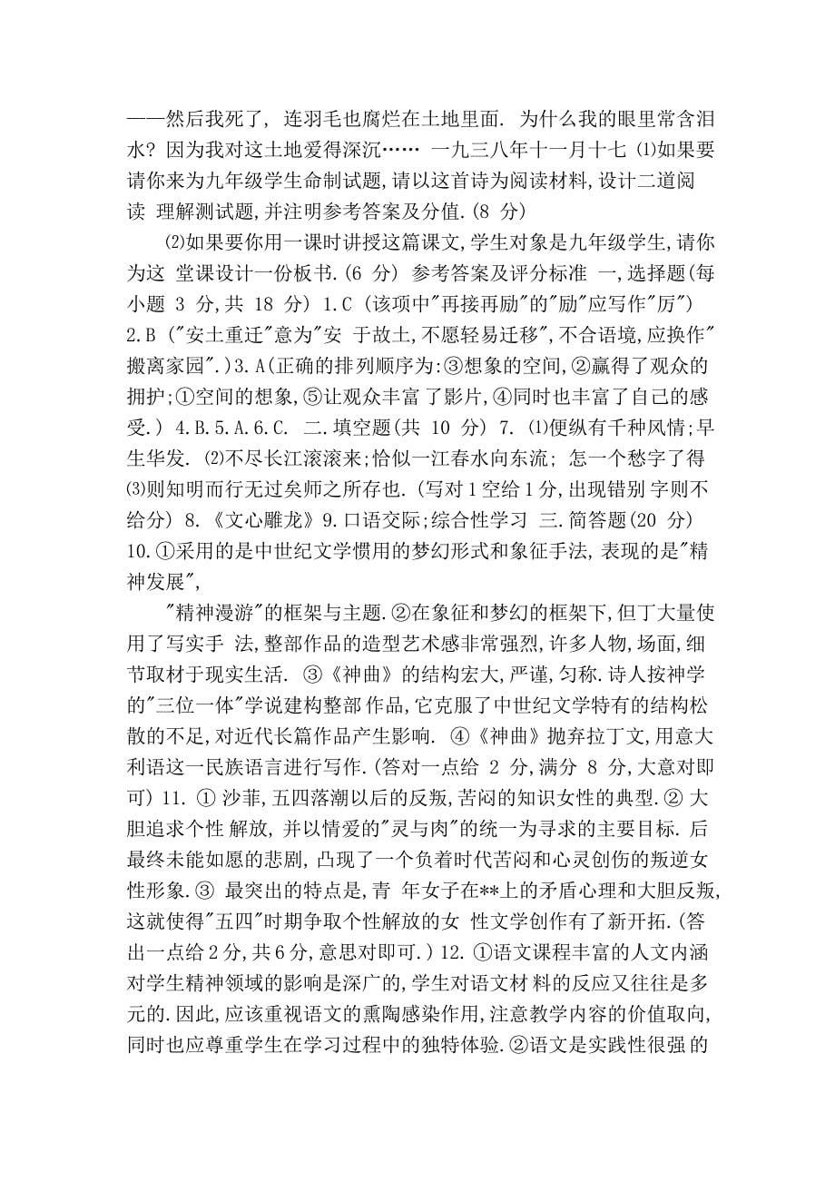 2009年浙江省教员招聘测验中学语文学科试卷_第5页