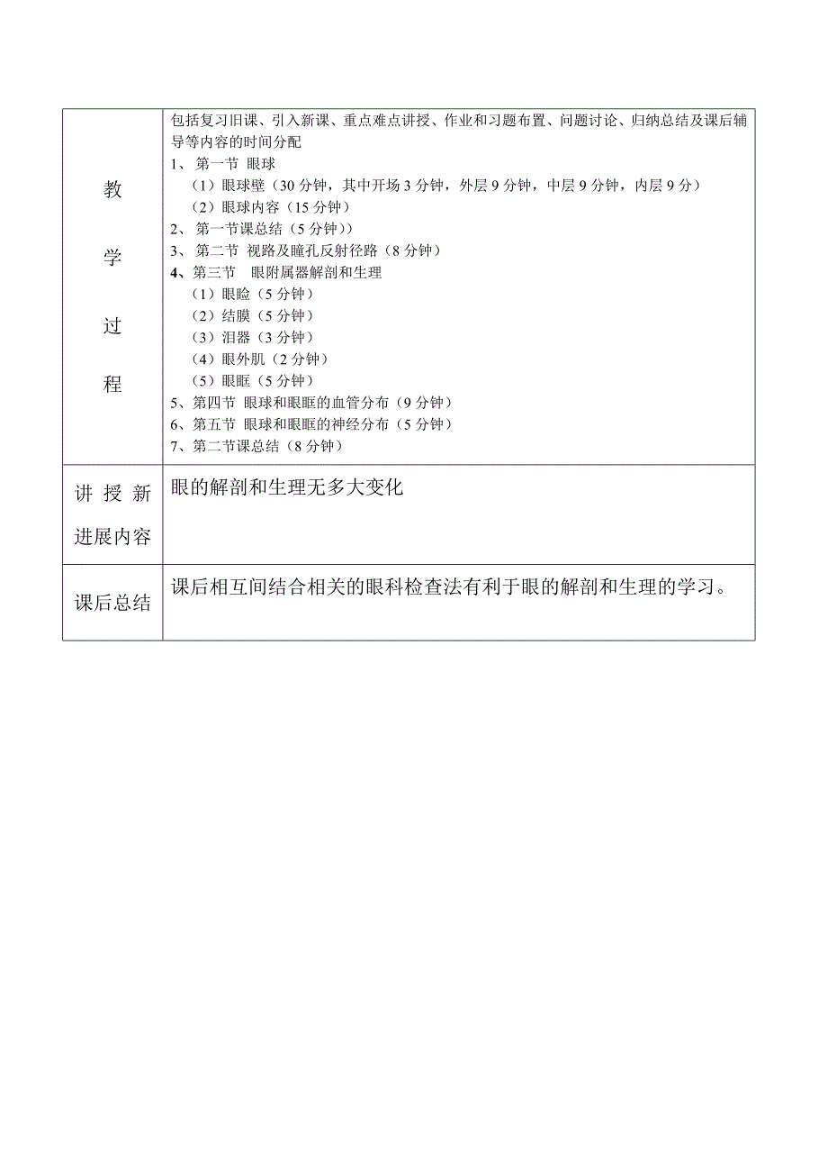 河北医科大学教案首页_第3页