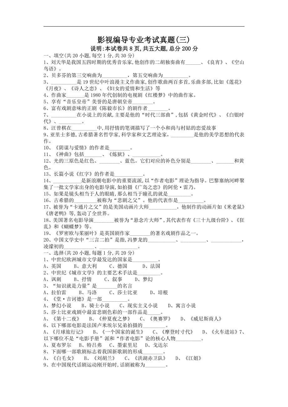 编导艺考真题模拟试卷_第5页