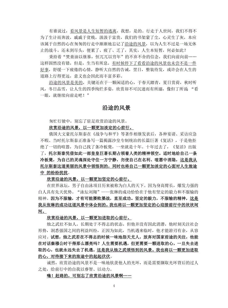 届高次调研测试语文答案_第4页