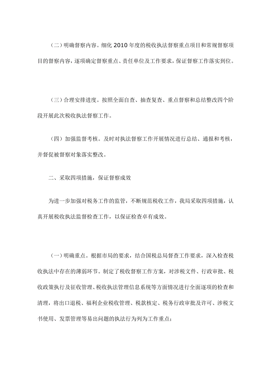 税收法律督察任务总结_第2页