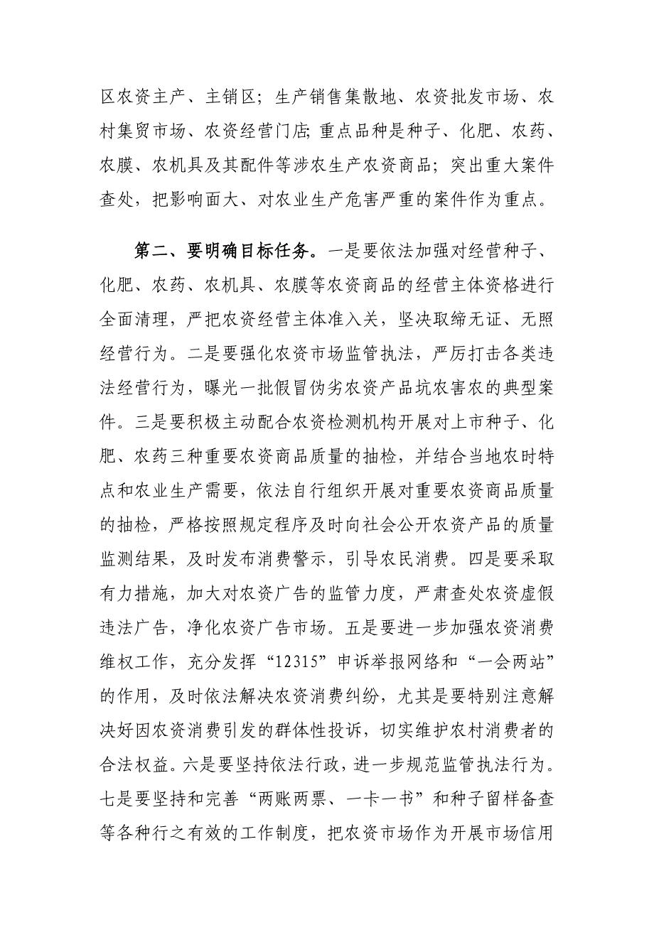 红盾护农保春耕法律行动启动仪式讲话_第3页