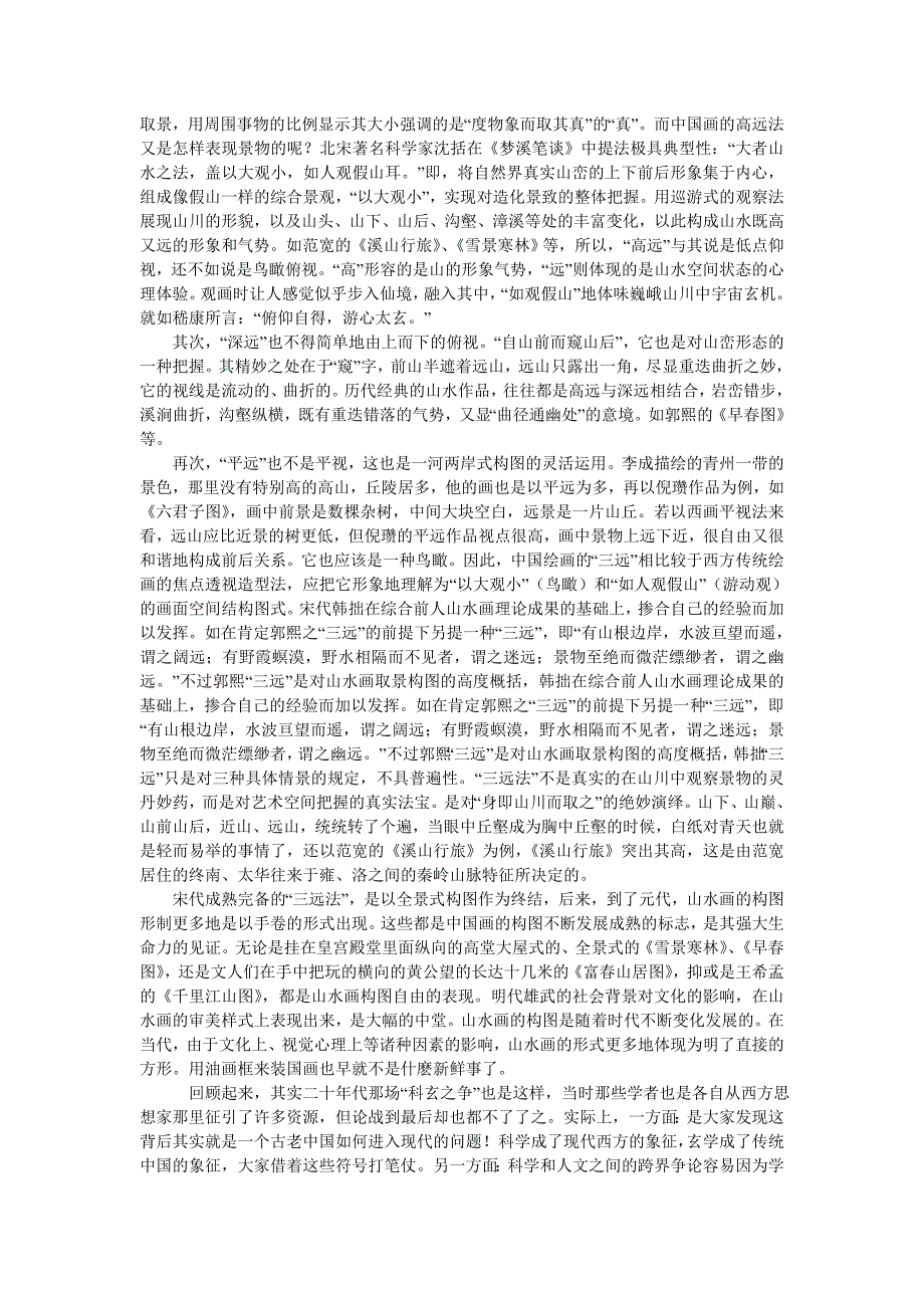 浅谈山水画的继承与创新——金士焯_第3页