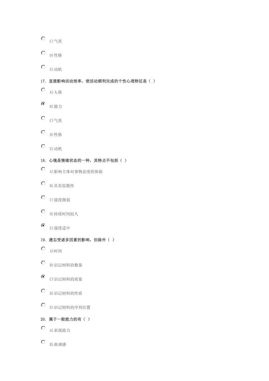 医学心理学作业4_第5页