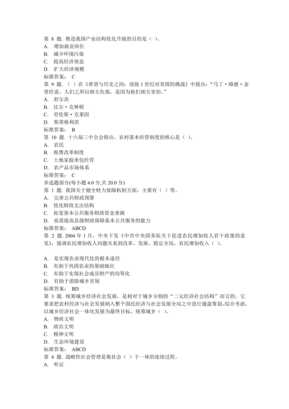 城乡兼顾中的社会治理立异(下) 试题_第3页