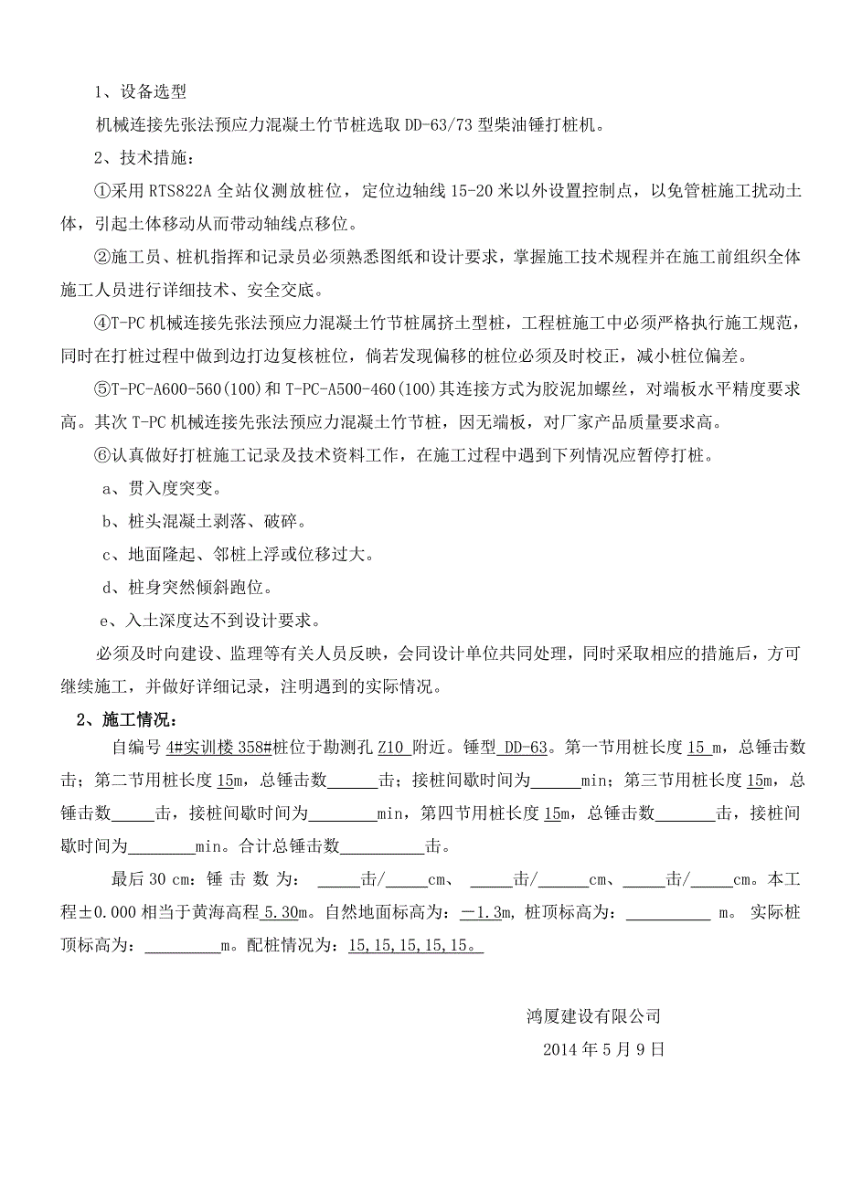 滨海职教中心试打桩汇报终稿_第3页