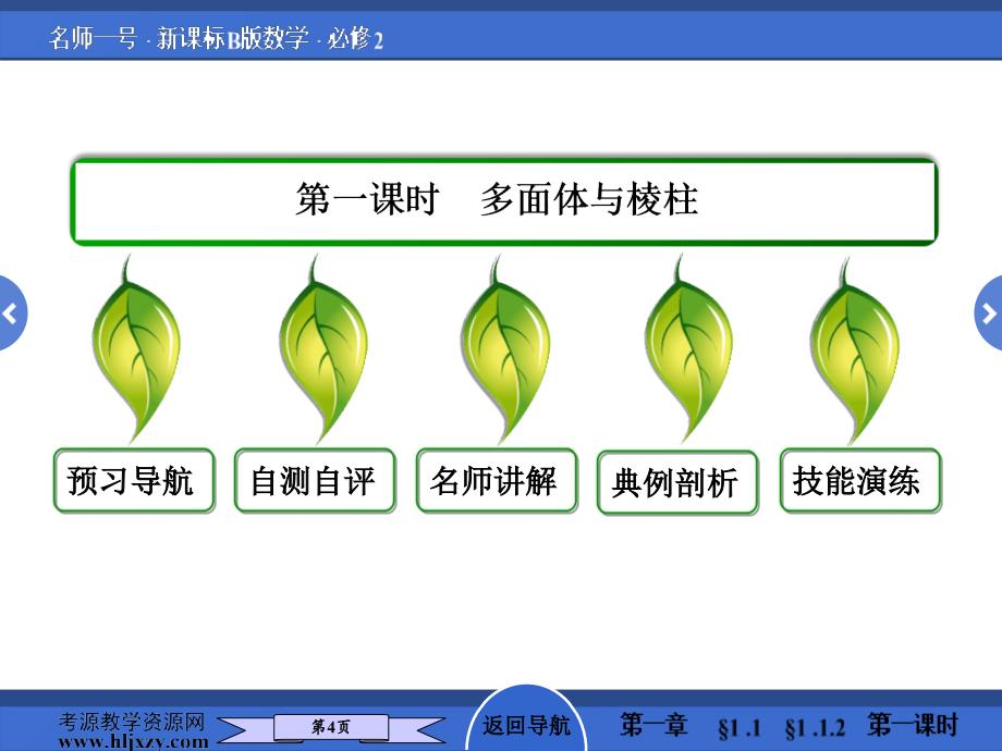 多面体与棱柱_第4页