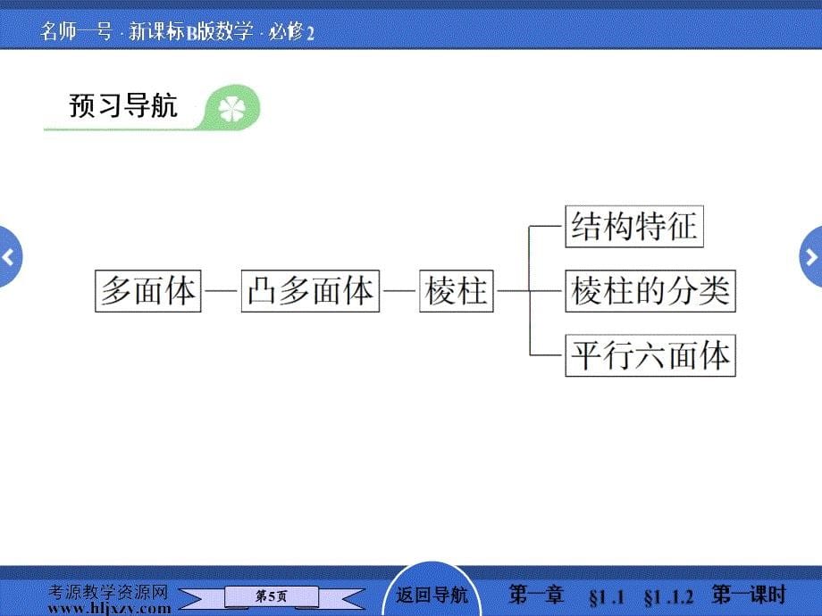 多面体与棱柱_第5页