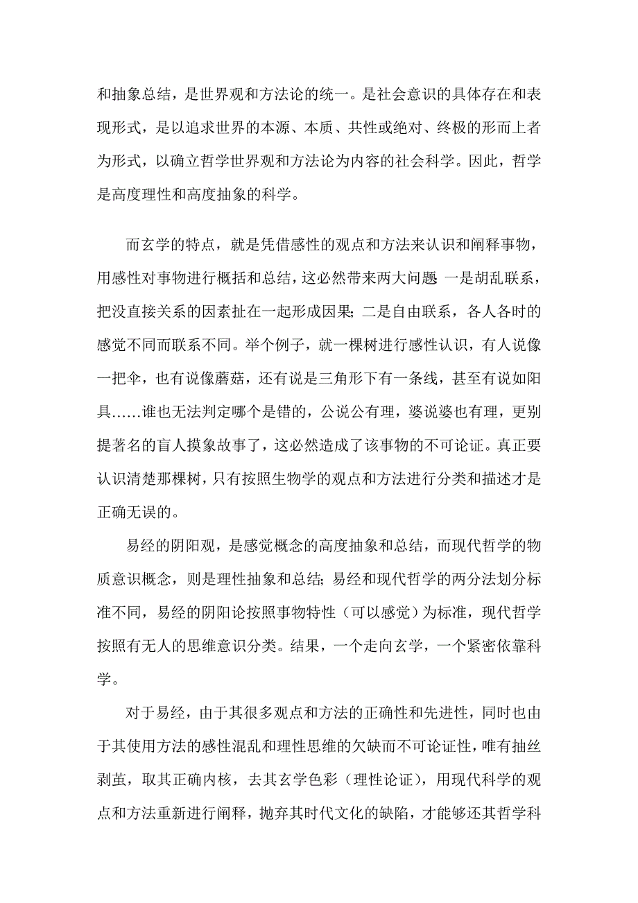 还中汉文明原始基石的实质_第3页