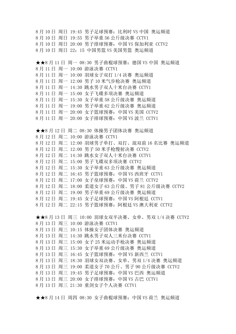 2012伦敦奥运会央视各频道转播时间表_第3页