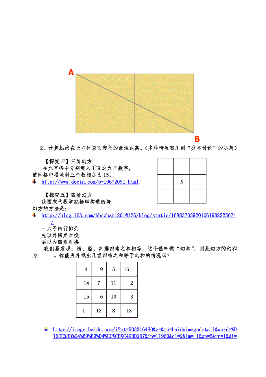 初中数学拓展  教学中的互联网搜索_第2页