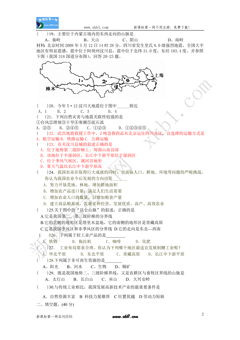 八年级地理期末复习试卷8_第2页