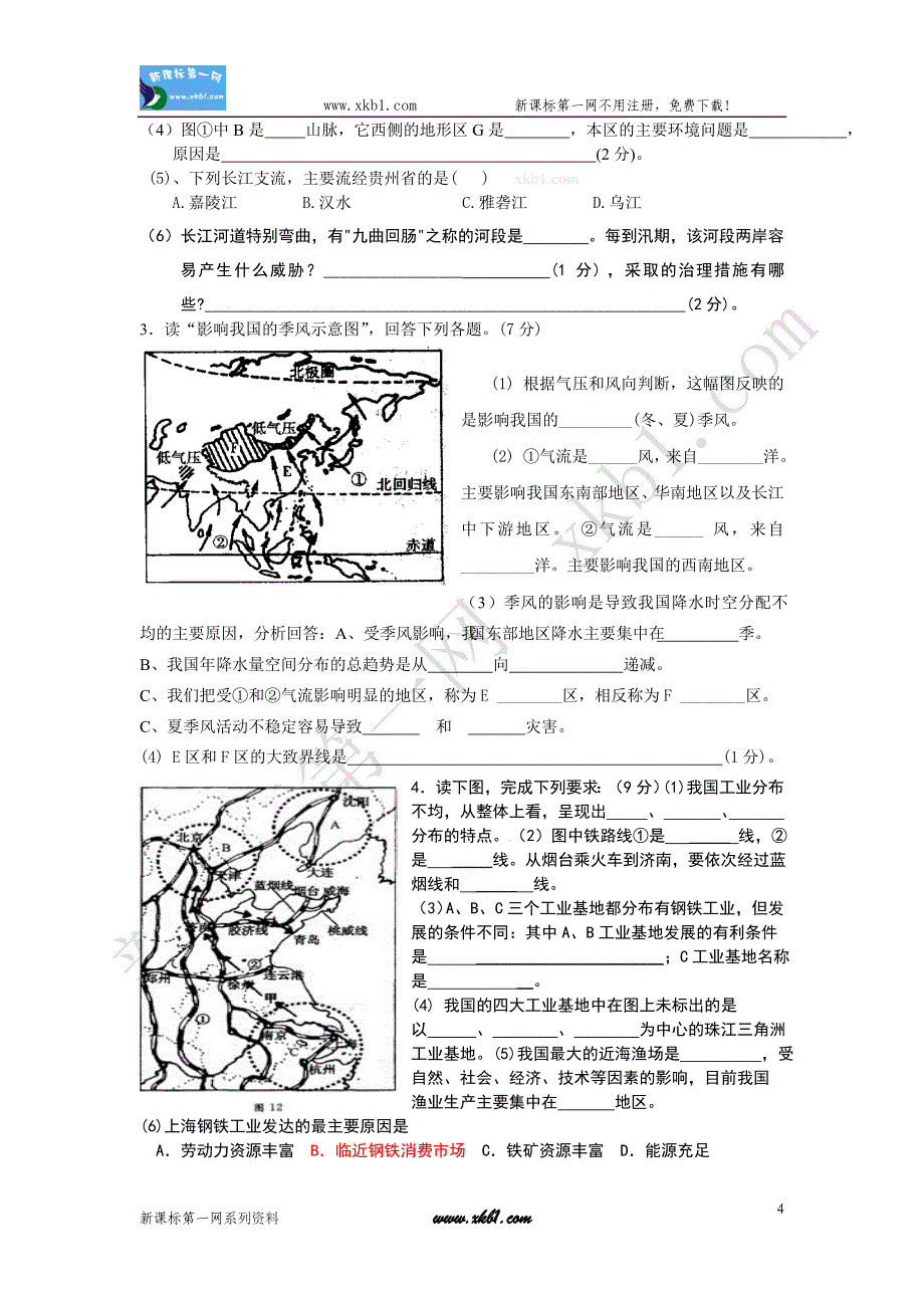 八年级地理期末复习试卷8_第4页