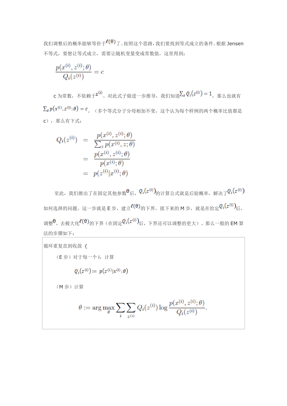 EM是我直想深入学习的算法之_第4页