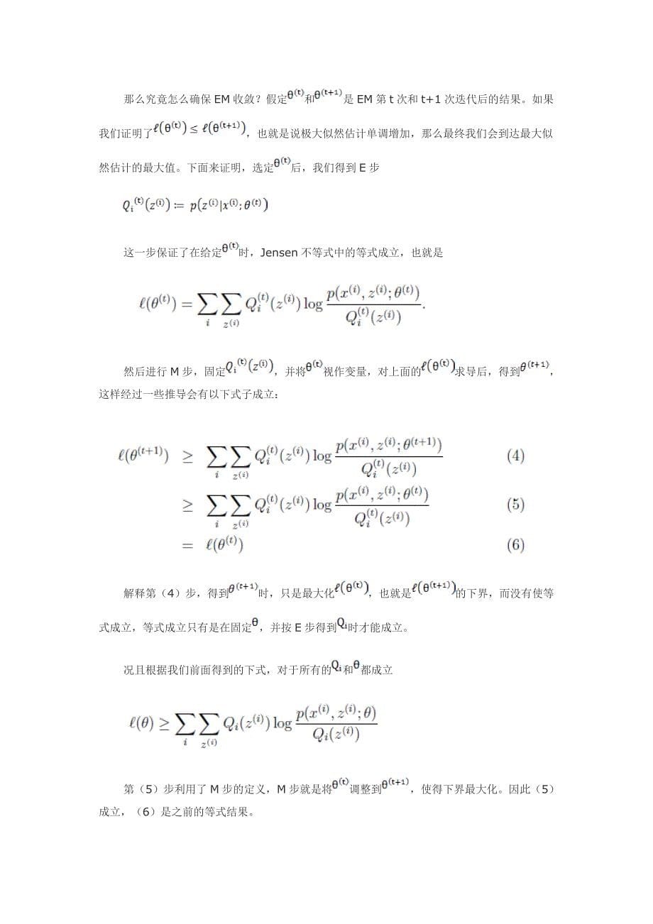 EM是我直想深入学习的算法之_第5页