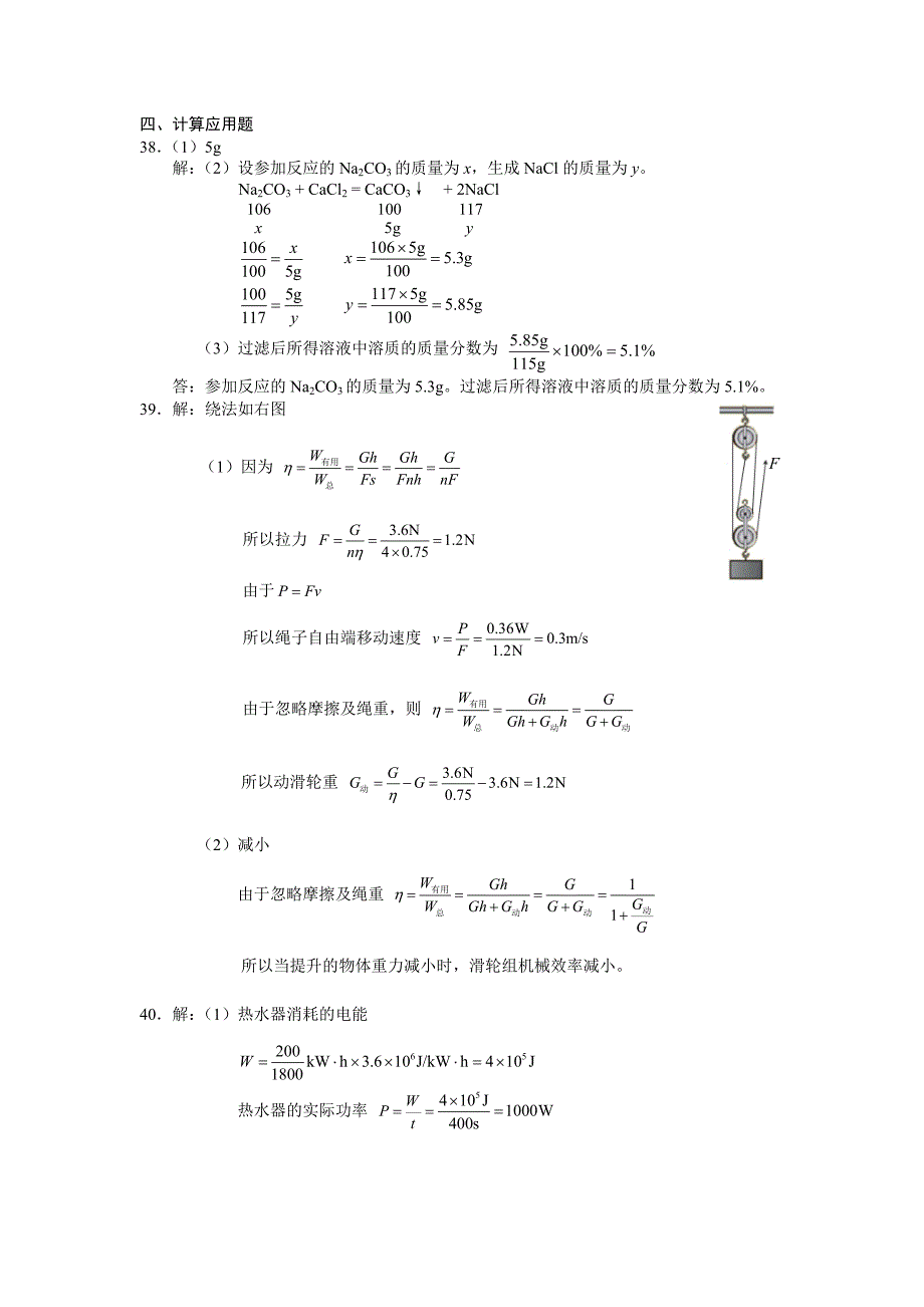 2009理综答案_第3页