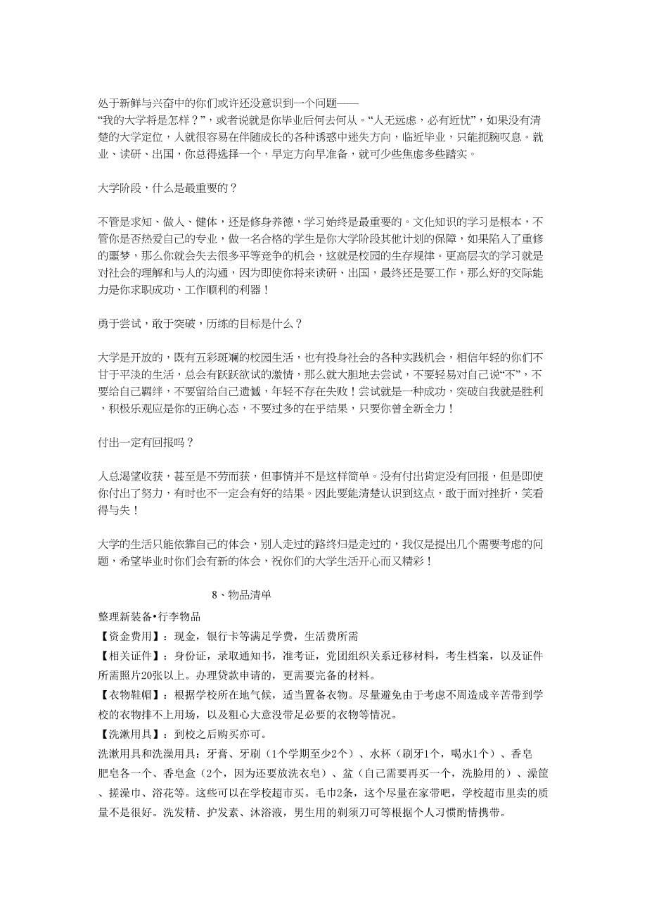 大学更生必备最全攻略_第5页