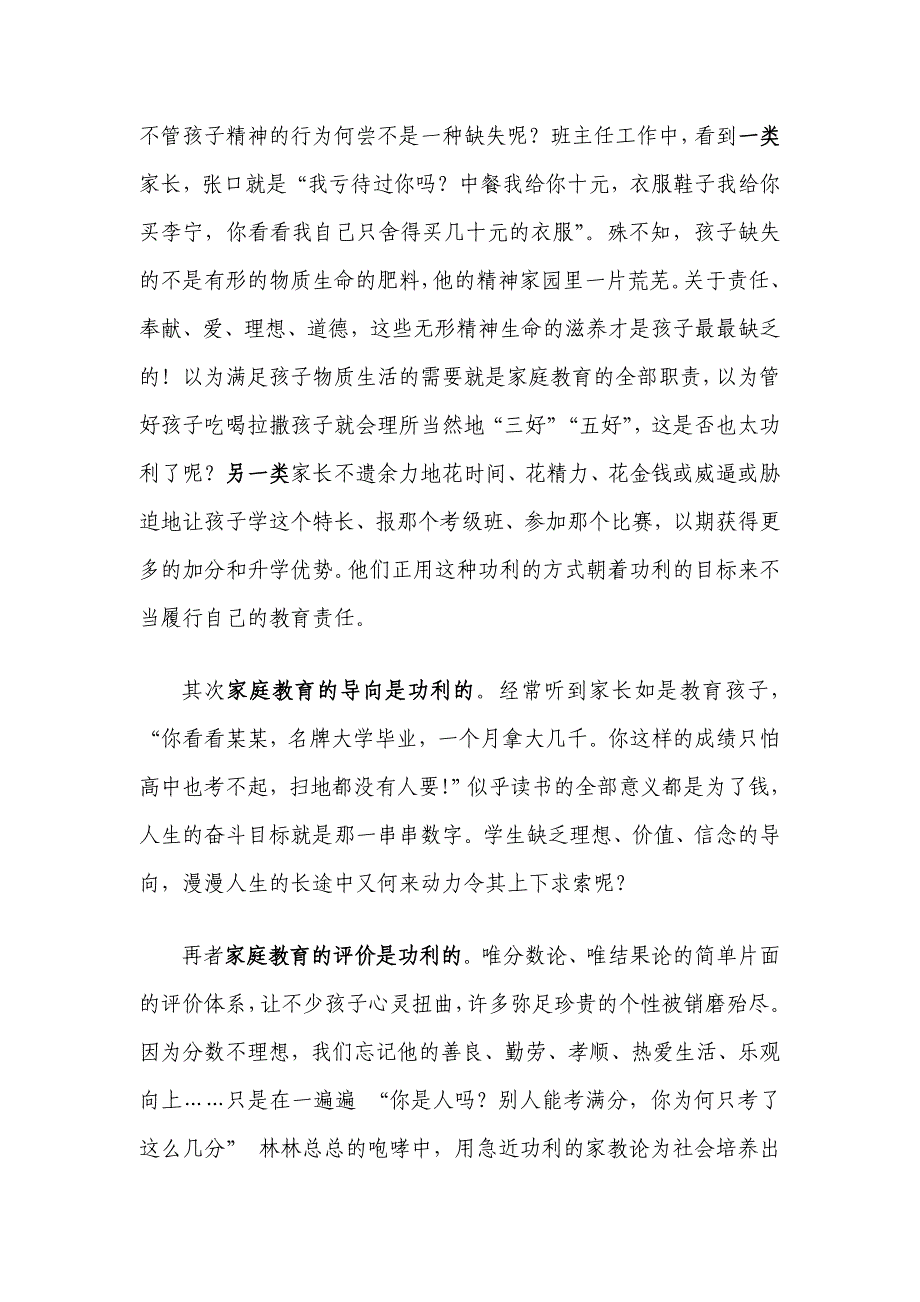 家教往功利化测验测验(省电教馆)_第3页