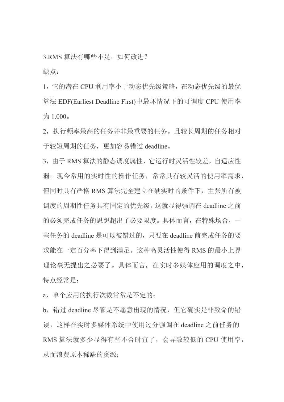 RMS算法是最优算法的证明_第5页