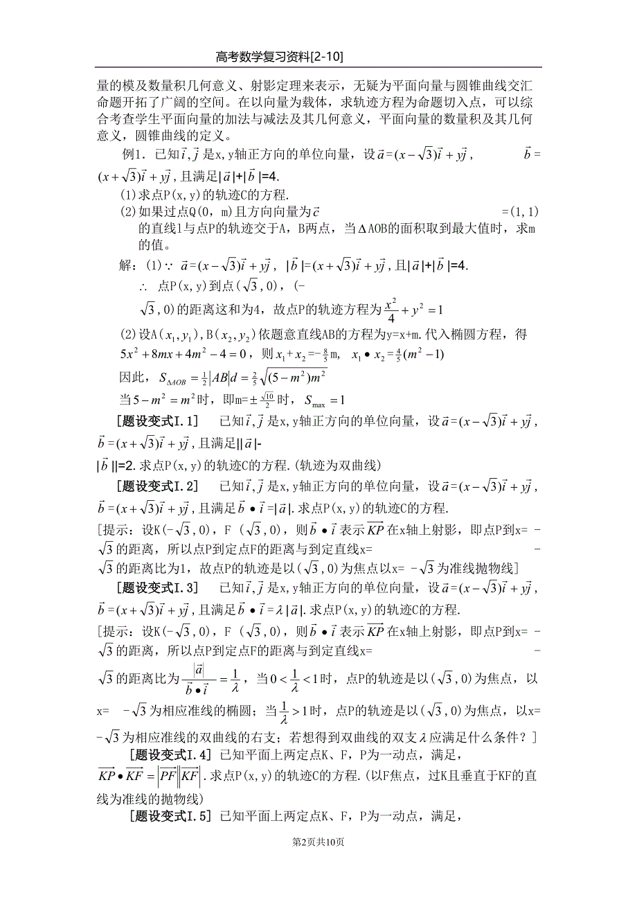 解析几何与向量综合问题_第2页